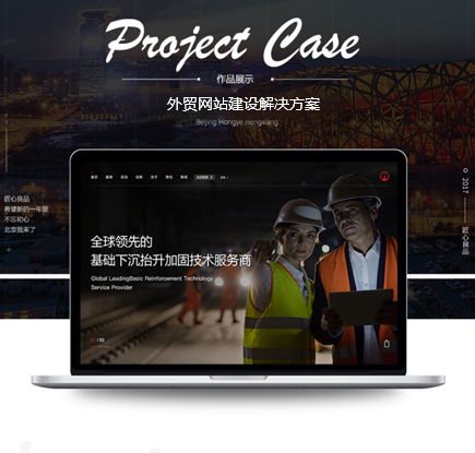 外貿網站建設解決方案