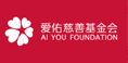 慈善基金會(響應式網站設計案例)