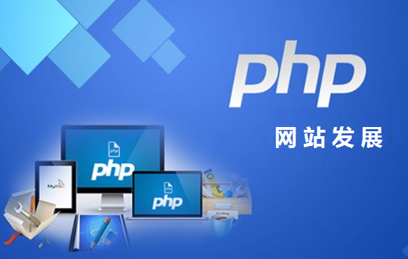 什么是PHP網站-瑩晨建站-www.bbtklxp.cn 什么是PHP網站-瑩晨建站-www.bbtklxp.cn
