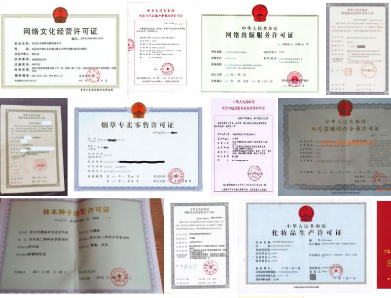 網站常見的許可證 網站常見的許可證