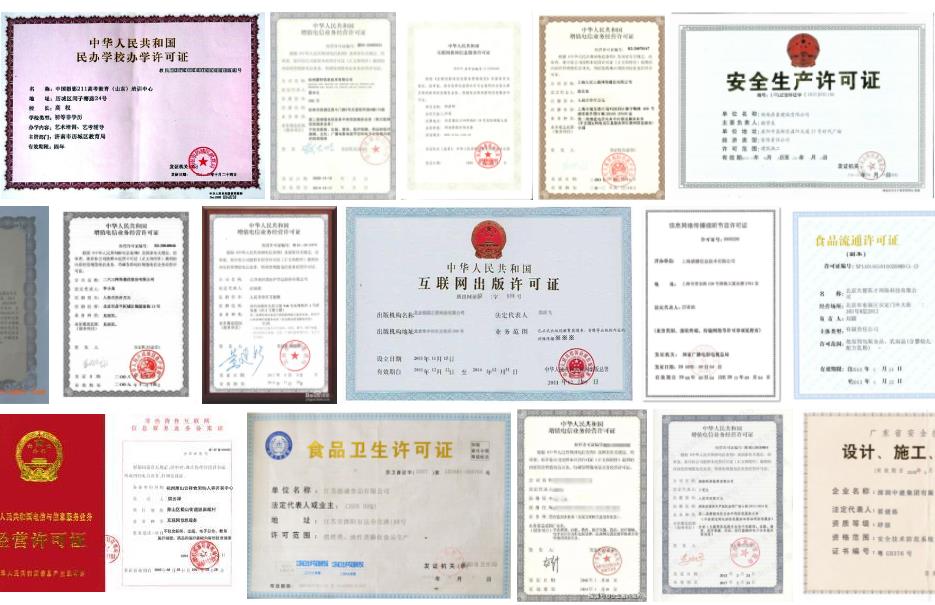 網站常見的許可證 網站常見的許可證